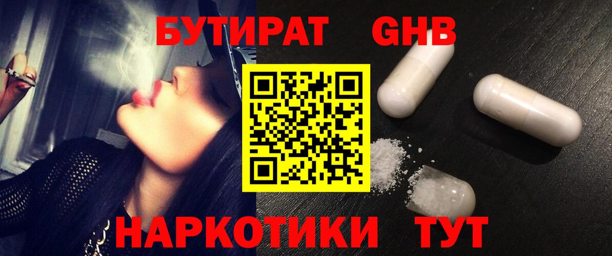 БУТИРАТ 99%  БУТИРАТ  Минусинск  Вход с VPN 