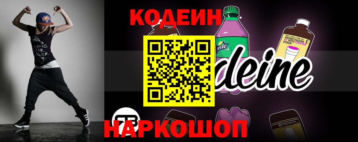 Codein Purple Drank Минусинск