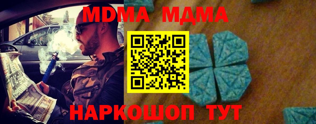 Минусинск  MDMA кристаллы  Вход с VPN  МДМА  MDMA VHQ 