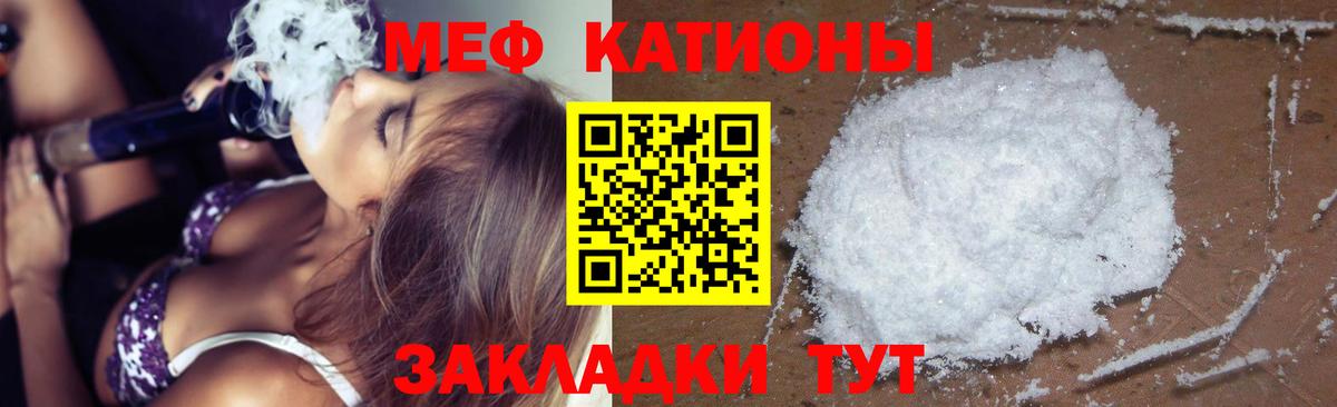 Меф мяу мяу мука Минусинск