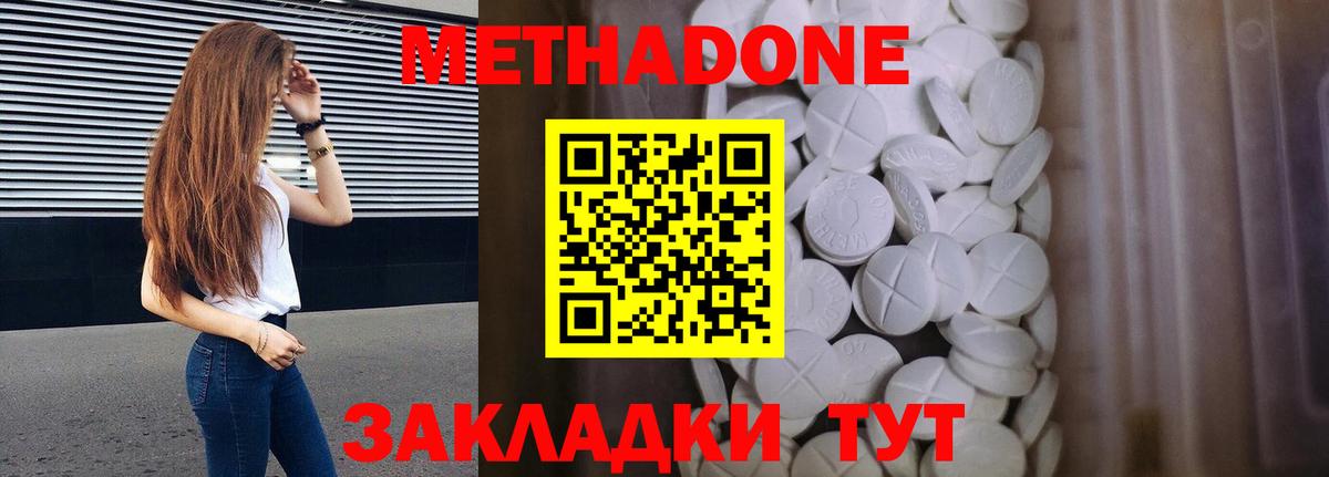 Минусинск  Метадон methadone  Метадон кристалл  Вход с VPN 