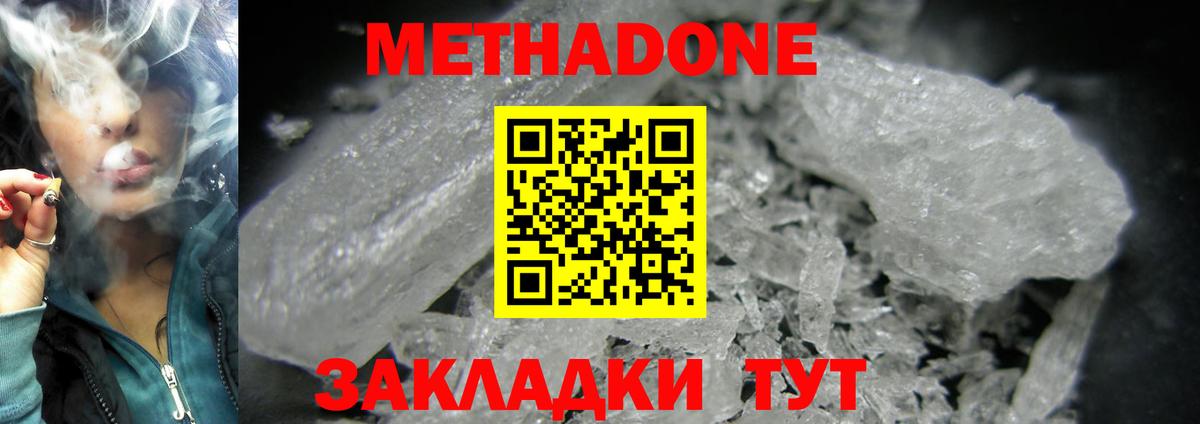 Метадон VHQ Минусинск