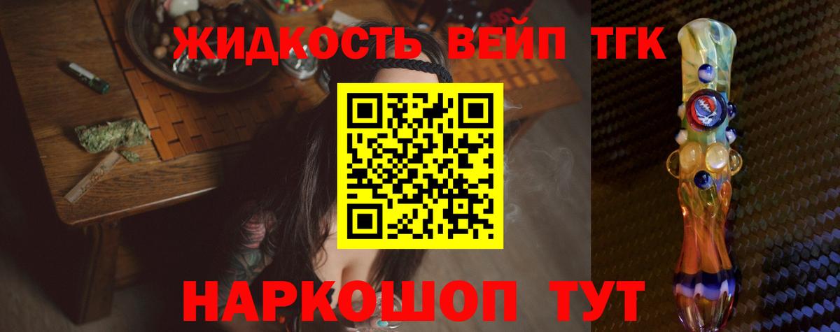 Дистиллят ТГК вейп с тгк Минусинск